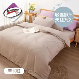吸濕排汗3M科技天絲兩用被床包枕套四件組-摩卡咖 3.5尺