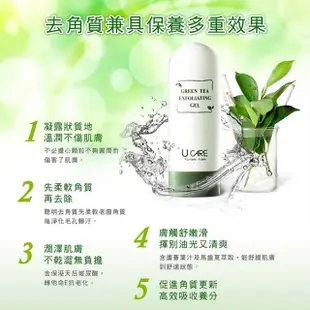 【U CARE】綠茶去角質凝露100ml(買一送一組)