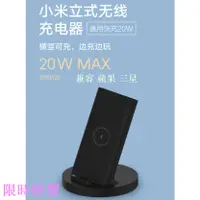 在飛比找蝦皮購物優惠-限時特價小米立式無線充電器 通用快充20W 兼容 蘋果 三星