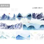 佚名〖紙膠帶分裝〗墨軒 - 山水峰影合集1｜峰影｜水墨山水｜雪山情｜滄海笑｜春山居｜風吟山｜雪山飛雁｜朝天闕