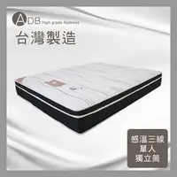 在飛比找多瓦娜家居優惠-【ADB】卡爾王子感溫三線單人硬式獨立筒床墊-3.5尺-15