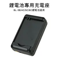 在飛比找蝦皮商城優惠-鋰電池專用充電座 BL-5B/4C/5C/6C鋰電池 充電器