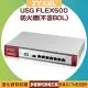 ZYXEL 合勤 USG FLEX500 防火牆(不含BDL)