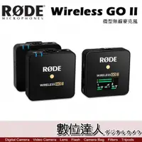 在飛比找數位達人優惠-RODE Wireless Go II 微型無線麥克風 1對
