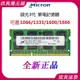 【可打統編】全新美光記憶體正品 DDR3 4G 8G 1066 1333 1600 1866筆電記憶體