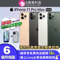 在飛比找PChome24h購物優惠-【福利品】Apple iPhone 11 pro Max 6