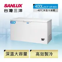 在飛比找Yahoo奇摩購物中心優惠-SANLUX台灣三洋 400公升-40°C低溫冷凍櫃SCF-