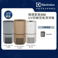 在飛比找momo購物網優惠-【Electrolux 伊萊克斯】極適家居 500 UV抗敏