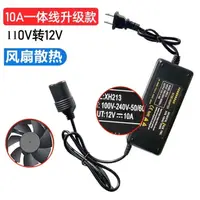 在飛比找蝦皮購物優惠-家用110V 轉 車用12V10A 汽車點煙器插座 電源轉換