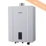 【林內RINNAI】數位恆溫強制排氣式熱水器RUA-C1300WF / RUA-C1600WF C1600