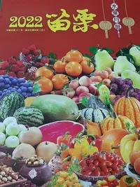 在飛比找Yahoo!奇摩拍賣優惠-~@美美小舖@~2022年水果月曆 可自取省運費