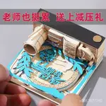 【挑戰底價】金秋謝師恩 3D立體 便簽敎師節 送老師 新款 實用禮品