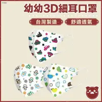 在飛比找蝦皮購物優惠-【淨新 3D幼幼細耳】口罩 小孩口罩 細耳口罩 3D細耳口罩