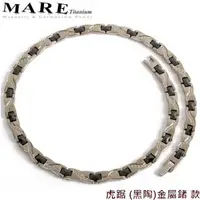 在飛比找蝦皮商城優惠-【MARE-】Ti 純鈦&陶瓷項鍊：虎踞(黑陶)金屬鍺 款