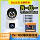 🚀買一發二🚀 監視器 雙鏡頭夜間全彩監視器 一台抵兩台 WIFI監視器 攝影機 網路監視器 雙眼 鏡頭 監控 贈記憶卡