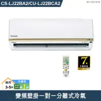 在飛比找有閑購物優惠-Panasonic國際【CS-LJ22BA2/CU-LJ22
