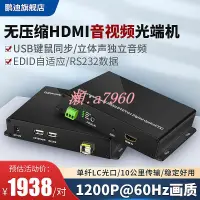 在飛比找露天拍賣優惠-【可開統編】鵬迪 hdmi光端機 usb高清光線延長器廣播級