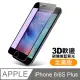 iPhone 6/6S Plus 軟邊 滿版 藍紫光 9H 鋼化玻璃膜