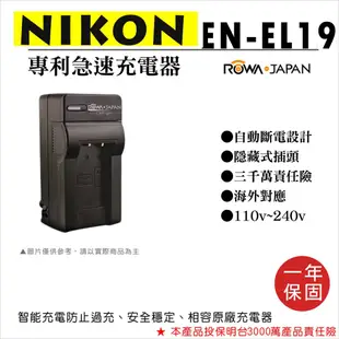 小熊@樂華 NIKON EN-EL19 專利快速充電器 副廠座充1年保固 S6500 S4100 S32 S5200