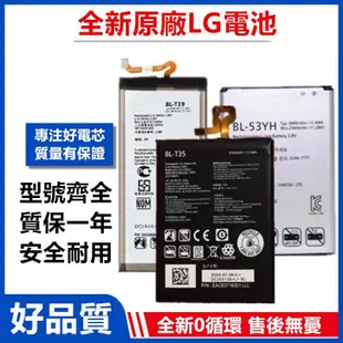 原廠 適用LG G8 G7 G6 G5 G4 G3 G2 Q6 v20手機電池BL-T41 T32 T39電池