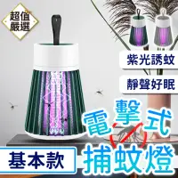 在飛比找momo購物網優惠-【DREAMCATCHER】電擊式捕蚊燈 基本款(滅蚊燈 蚊