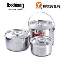 在飛比找蝦皮商城優惠-【Dashiang】316不鏽鋼三件式提鍋【楊桃美食網】