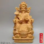 黃楊木崖柏木財神爺聚寶盆文財神坐椅財帛星君人物神像車擺件裝飾