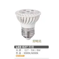 在飛比找樂天市場購物網優惠-好時光～ LED 5W/8W 杯燈 OSRAM晶片 3000