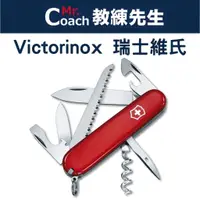 在飛比找蝦皮購物優惠-【教練先生】VICTORINOX Camper 瑞士刀 13