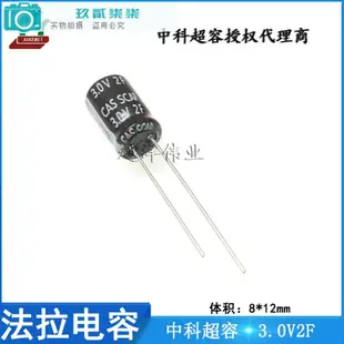 中科超容/CAS S 3R0S205T02DS2 3.0V2F DIP 金屬化 超級法拉電容-玖貳柒柒