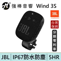 在飛比找蝦皮商城優惠-JBL Wind 3S 可攜式防水藍牙喇叭 單車 腳踏車 摩