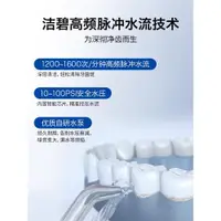 在飛比找ETMall東森購物網優惠-Waterpik潔碧沖牙器家用洗牙器正畸水牙線智能旗艦無線小