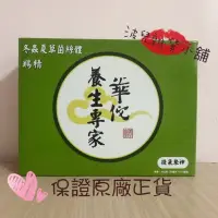 在飛比找蝦皮購物優惠-【華佗】雞精 冬蟲夏草 12入盒裝