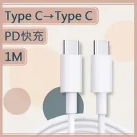 在飛比找PChome24h購物優惠-【MK馬克】Type-C To Type-C 20W PD快