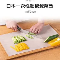 在飛比找PChome24h購物優惠-日本一次性砧板墊餐菜墊