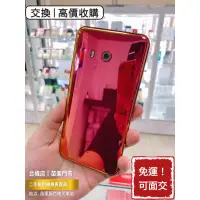 在飛比找蝦皮購物優惠-【A級現貨】HTC 宏達電 U11 二手機 中古機 福利機 