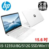 在飛比找ETMall東森購物網優惠-HP 惠普 15S 超品系列 i5-1235U/8G/512