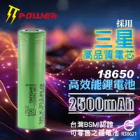 在飛比找蝦皮購物優惠-【TT-POWER】韓國三星18650 25R 鋰電池 25
