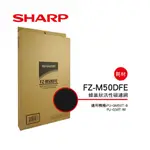 SHARP夏普FU-J50T/GM50T/G50T專用清淨機濾網耗材