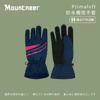 在飛比找momo購物網優惠-【Mountneer山林】Primaloft防水觸控手套-丈
