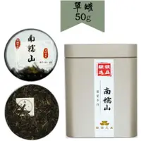 在飛比找蝦皮商城優惠-【釅韻逸品】正大樹普洱南糯山生茶 50g±0.5/包x1(鐵