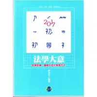 在飛比找蝦皮購物優惠-法學大意 陳治宇 2017年 初等、五等特考