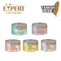 在飛比找樂天市場購物網優惠-EXPERT 艾思柏 純肉犬罐/狗罐頭 165G~MIT台灣