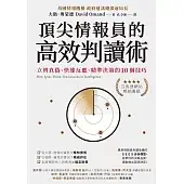 頂尖情報員的高效判讀術：立辨真偽、快速反應、精準決策的10個技巧