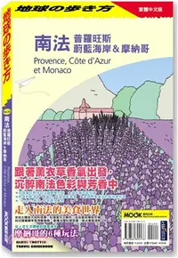 在飛比找三民網路書店優惠-南法普羅旺斯蔚藍海岸&摩納哥