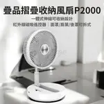 疊品 折疊收納風扇 P2000 小米有品 摺疊風扇 折疊風扇 電風扇 露營風扇 可攜式風扇 USB風扇