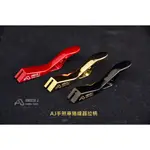 源豐釣具 ANGLER J (AJ) 改裝 手煞車拉桿 SHIMANO BB-X 手煞車捲線器適用 AJ手煞車捲線器拉柄