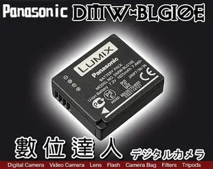 Panasonic BLG10E 原廠電池 鋰電池 裸裝 / GX85 LX100 GX7 LX100M2 GX9用