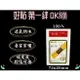 好貼 第一絆 OK繃 100入 透氣防水 膚色 居家常備 傷口ok繃 救急繃 彈性救急繃 彈性OK繃 創可貼