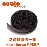 在飛比找Yahoo!奇摩拍賣優惠-Neato Robotics 機器人吸塵器專用防跨越磁條一組